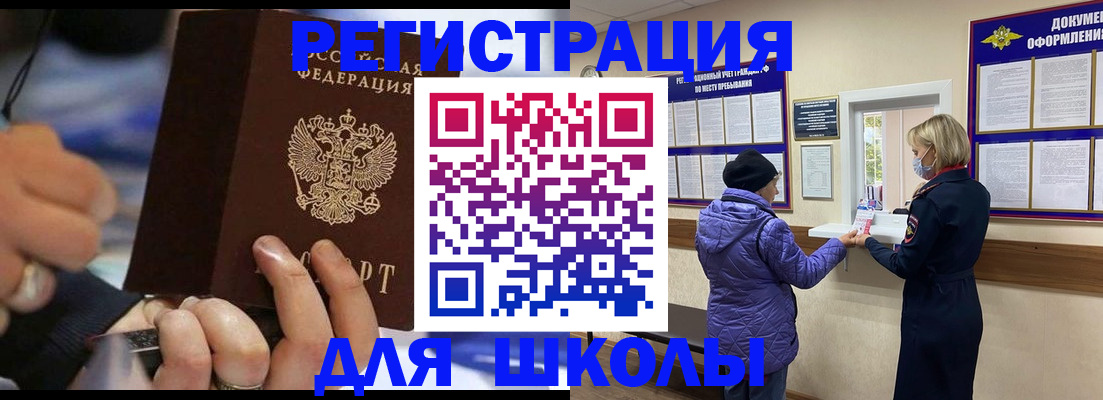 регистрация для дет. сада в Шебекино