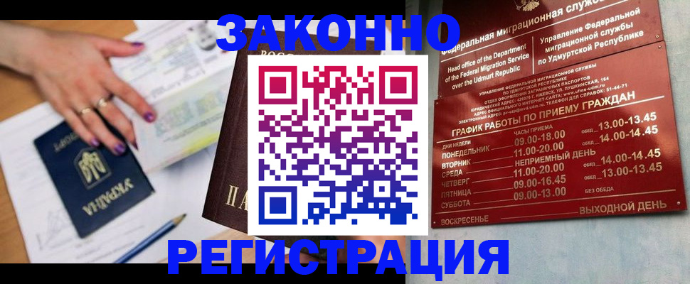 прописка для военкомата в Шебекино