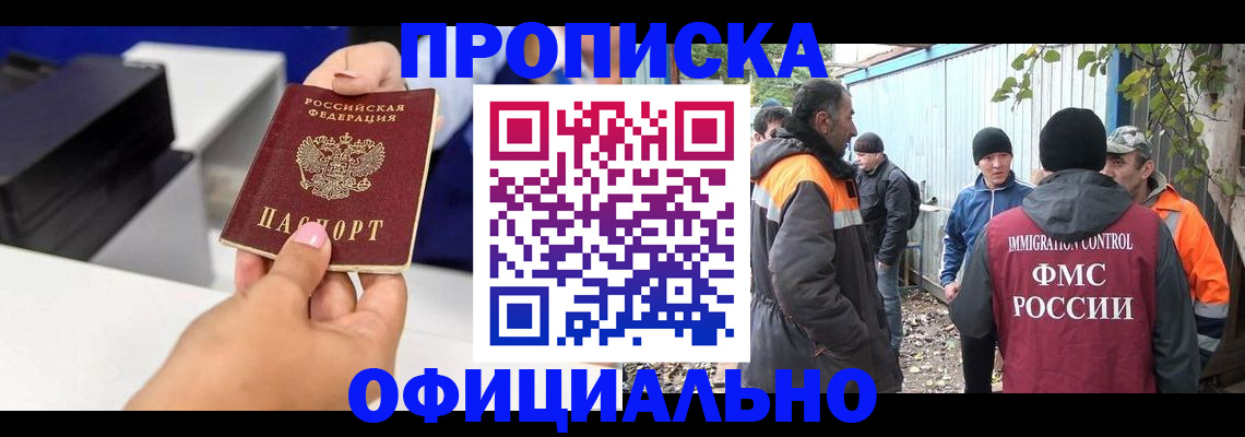 временная регистрация для всех в Шебекино