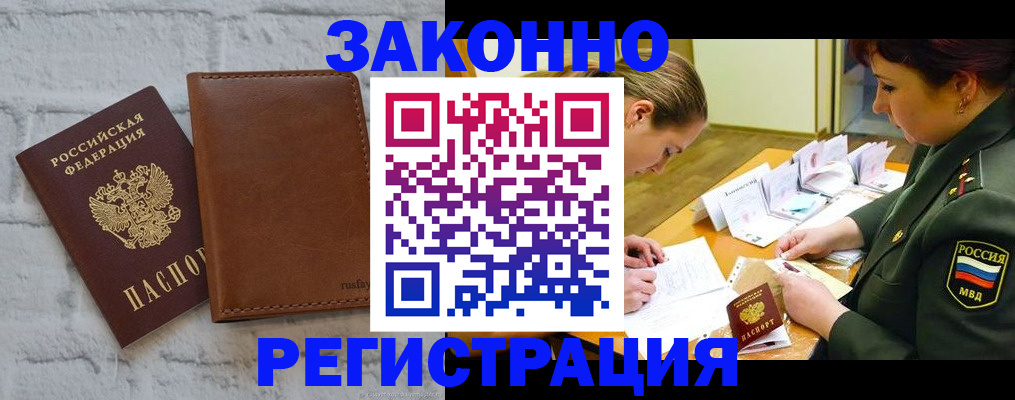прописка штамп в Шебекино