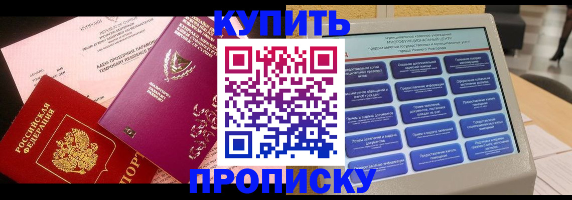 где прописаться в Шебекино